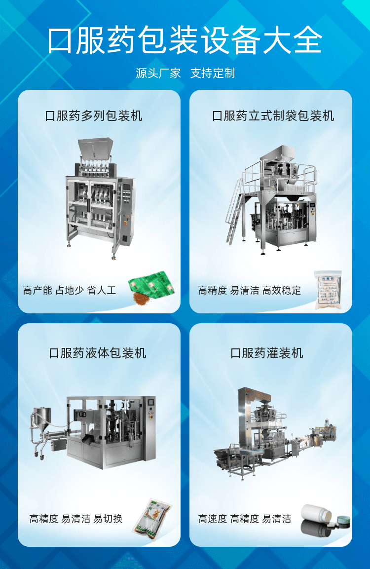 口服藥包裝機