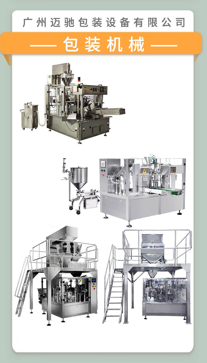 给袋式包装机厂家解答您的疑问，看这一篇就够了（le）
