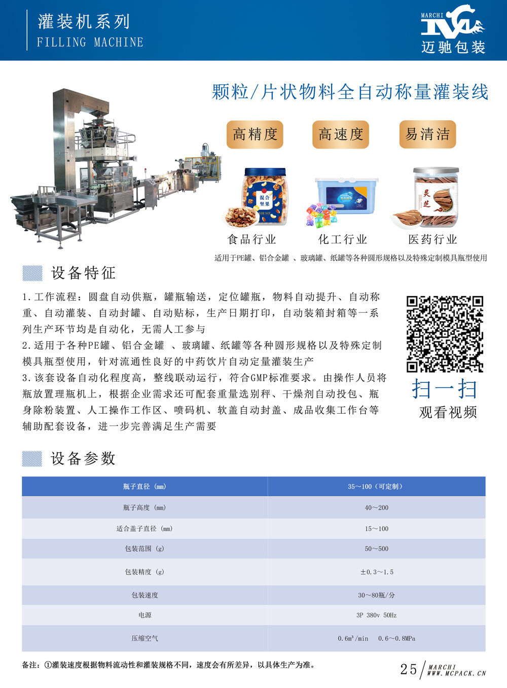 罐裝燕（yàn）麥片（piàn）灌裝（zhuāng）機設（shè）備簡介