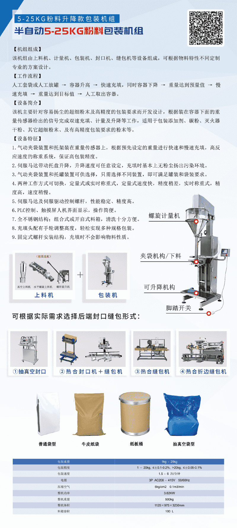 海藻糖包裝機（jī）